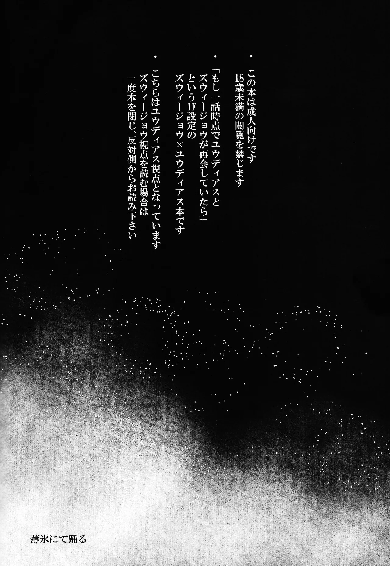 Hakuhyo nite odoru page 3 full