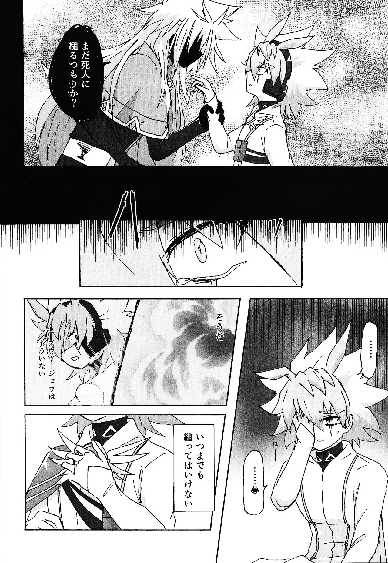 Hakuhyo nite odoru page 5 full