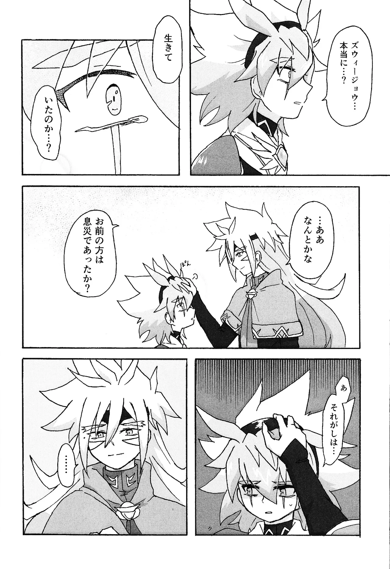 Hakuhyo nite odoru page 9 full