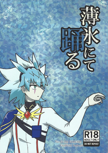 Hakuhyo nite odoru cover