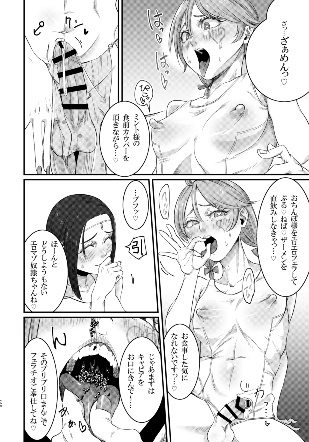 Maso-Melts～Maso Mesu Danshi To Majo Sanshima To Semen spa~ page 10 full