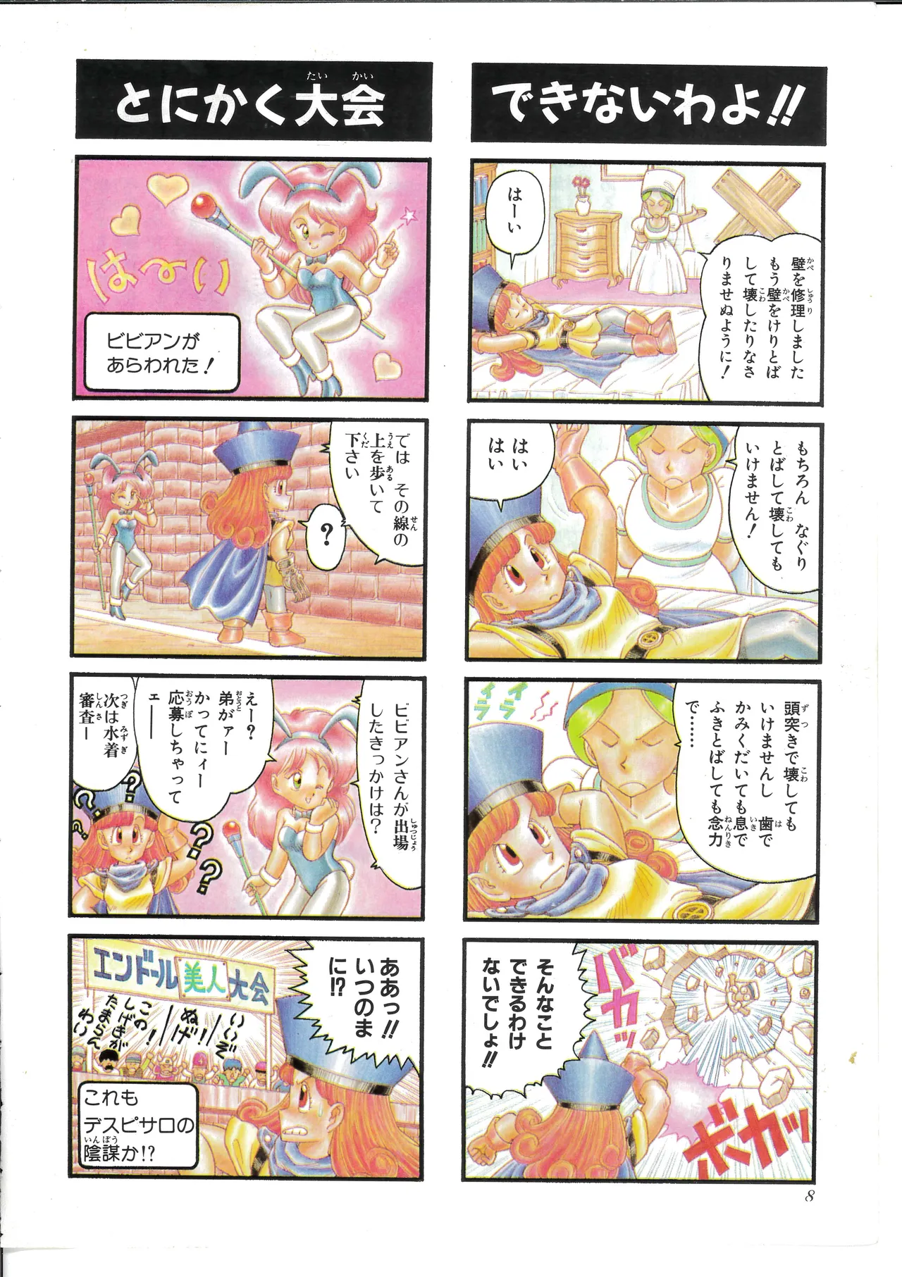 Dragon Quest 4Koma Manga Theater Volume 4 page 10 full