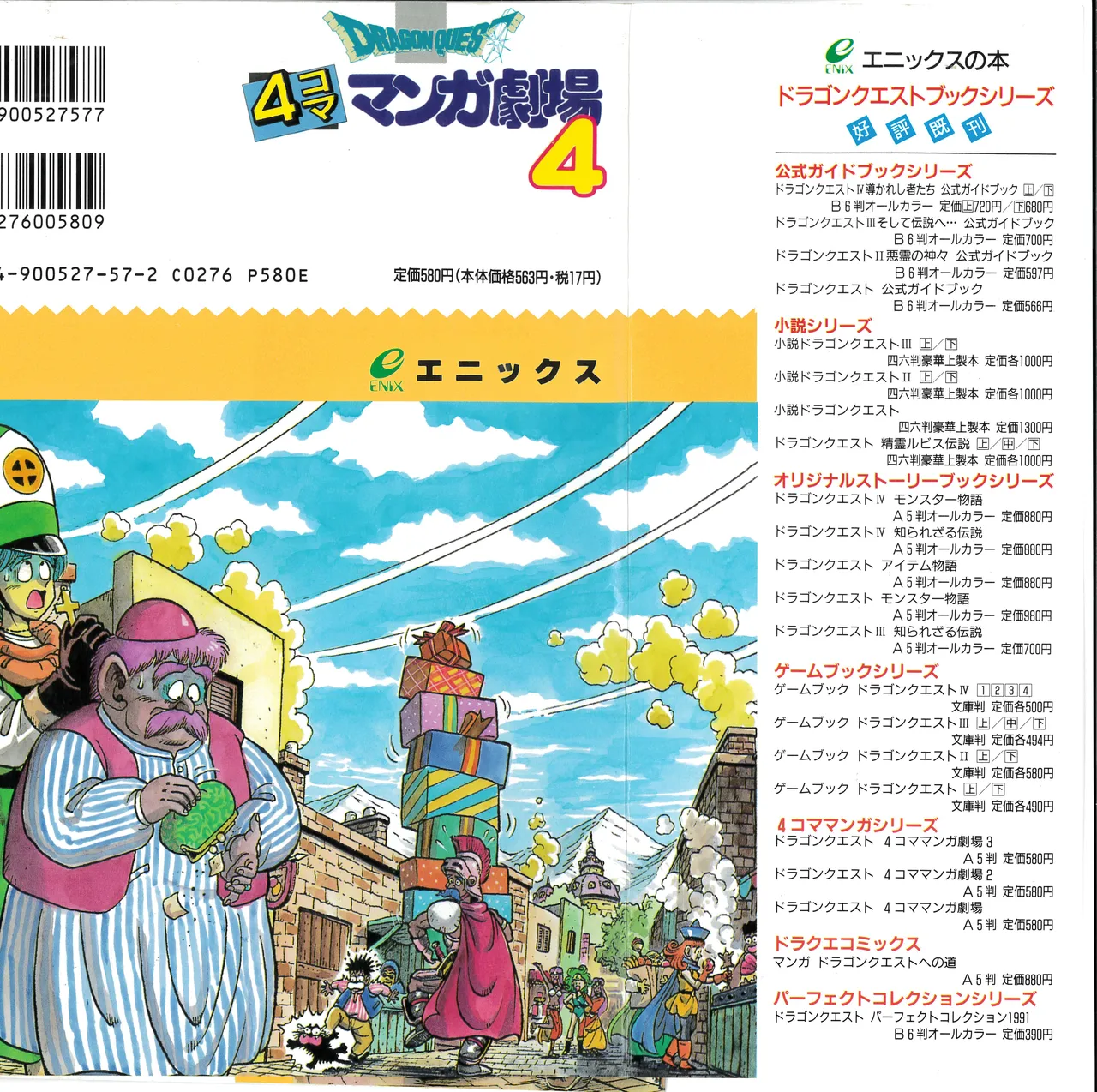 Dragon Quest 4Koma Manga Theater Volume 4 page 2 full