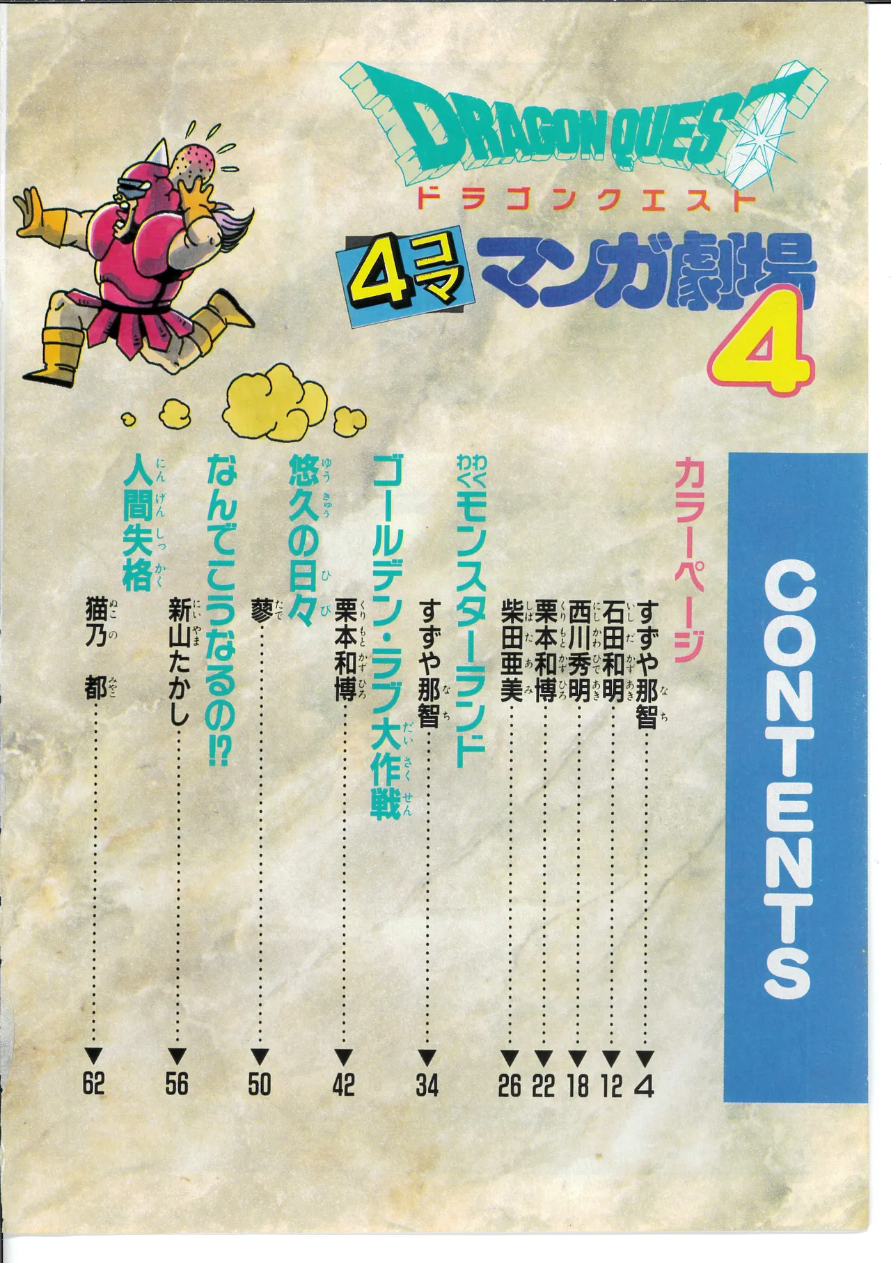 Dragon Quest 4Koma Manga Theater Volume 4 page 4 full