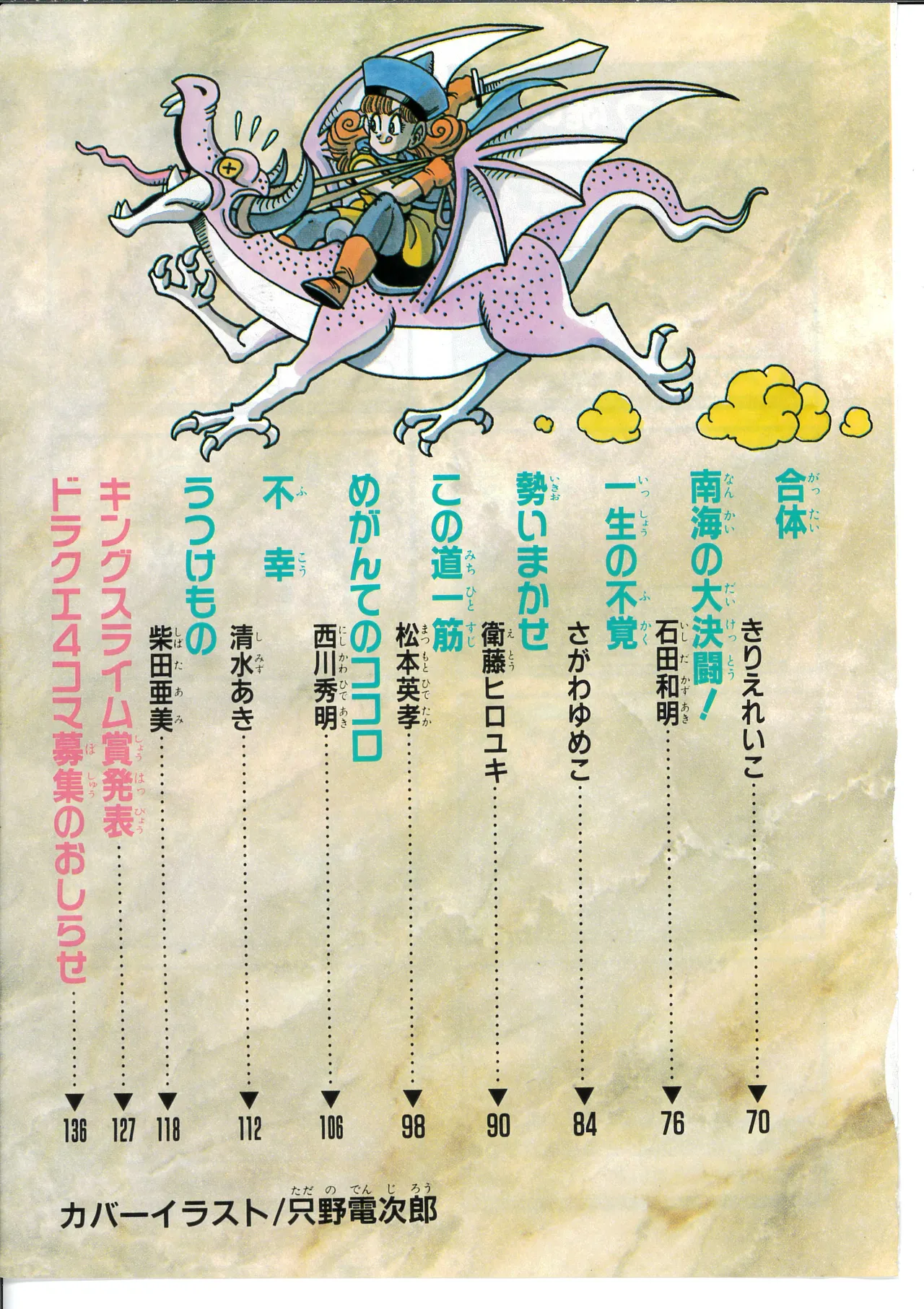 Dragon Quest 4Koma Manga Theater Volume 4 page 5 full