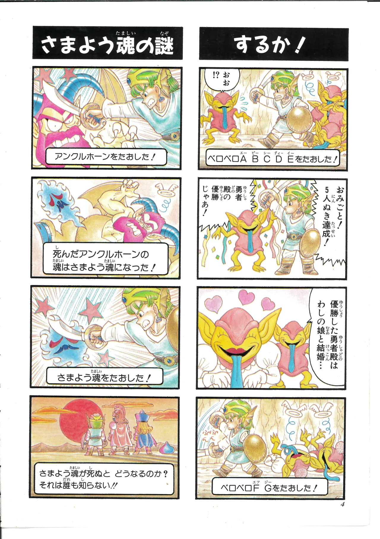 Dragon Quest 4Koma Manga Theater Volume 4 page 6 full