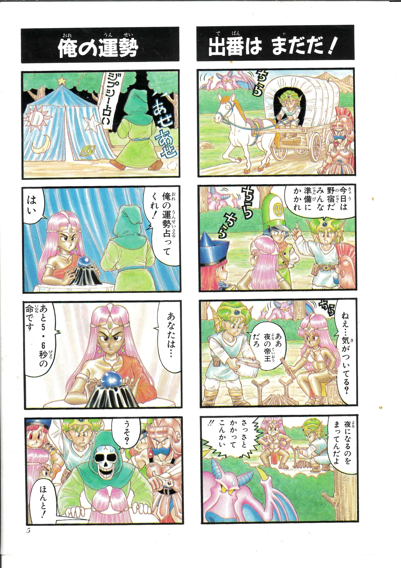 Dragon Quest 4Koma Manga Theater Volume 4 page 7 full