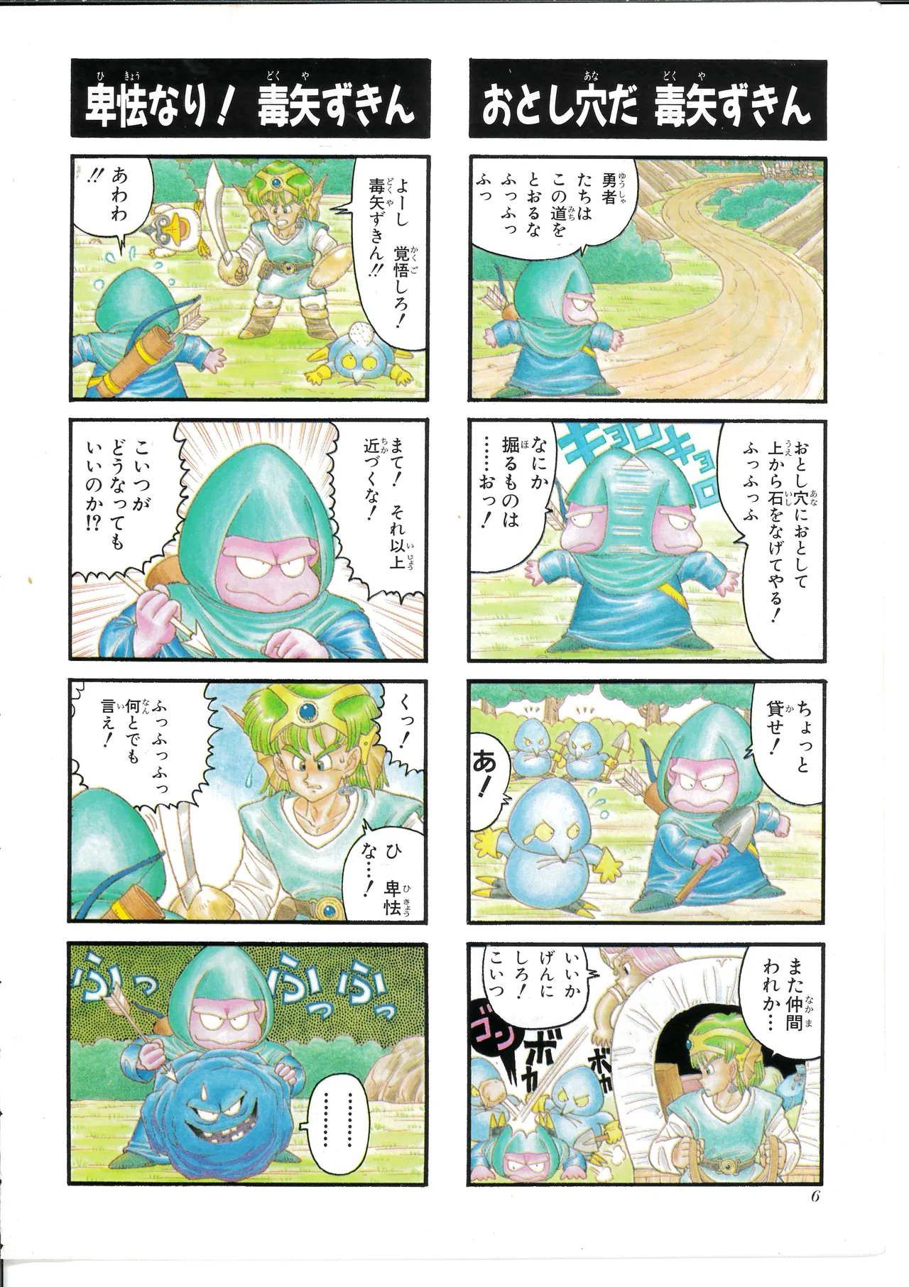 Dragon Quest 4Koma Manga Theater Volume 4 page 8 full