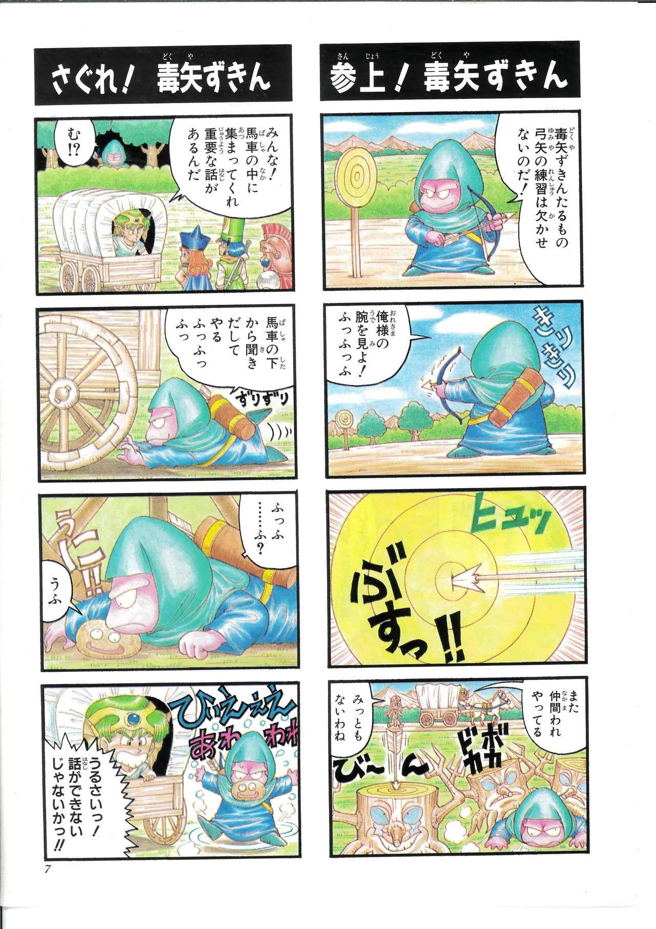 Dragon Quest 4Koma Manga Theater Volume 4 page 9 full