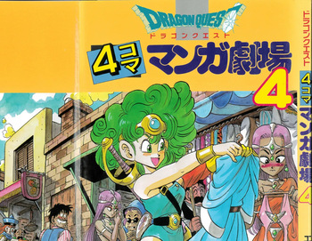 Dragon Quest 4Koma Manga Theater Volume 4 cover