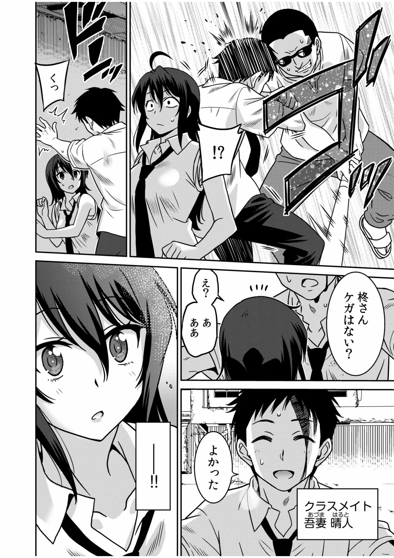 "Kocchi wa Nankai mo Itten da yo!" ~Tasuketa Orei ni Gatsugatsu Yankee SEX~ "Denshi Tankoubon" page 4 full