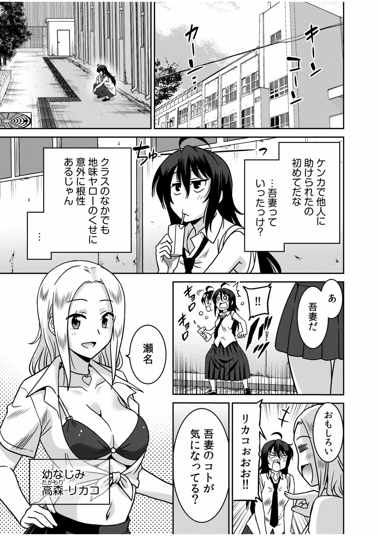 "Kocchi wa Nankai mo Itten da yo!" ~Tasuketa Orei ni Gatsugatsu Yankee SEX~ "Denshi Tankoubon" page 5 full