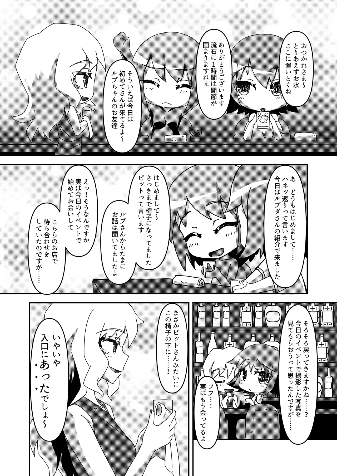 Micchaku Lovers page 10 full