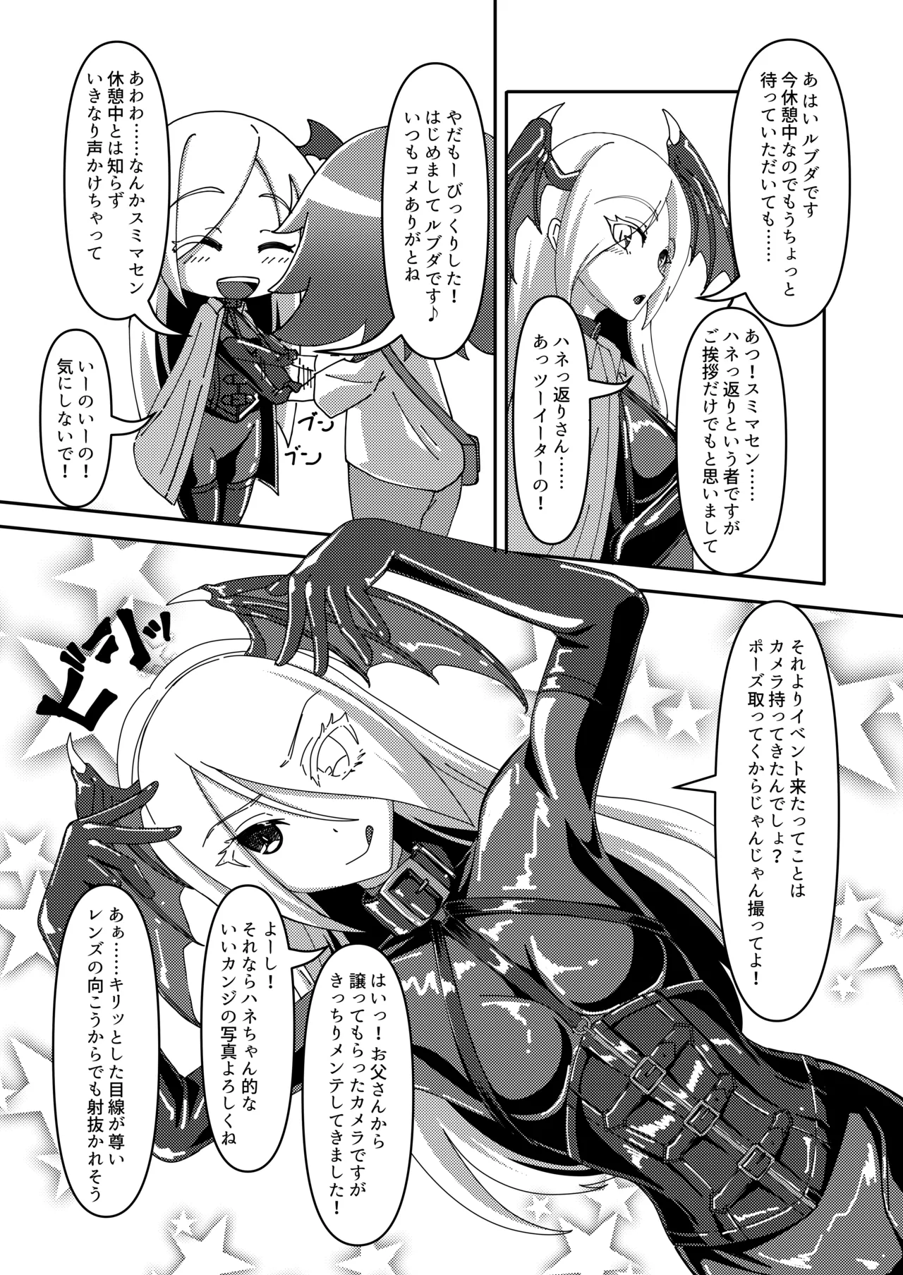 Micchaku Lovers page 4 full