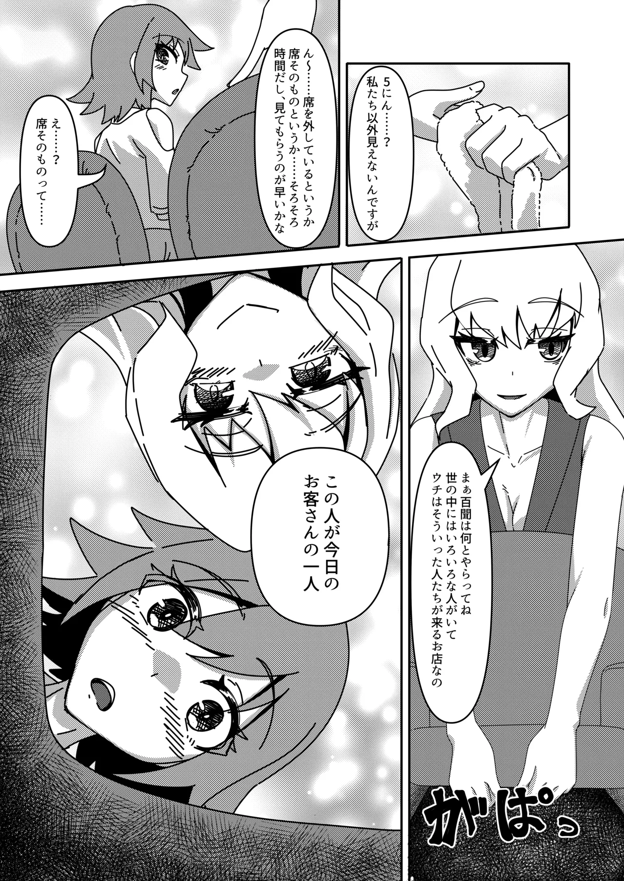 Micchaku Lovers page 8 full