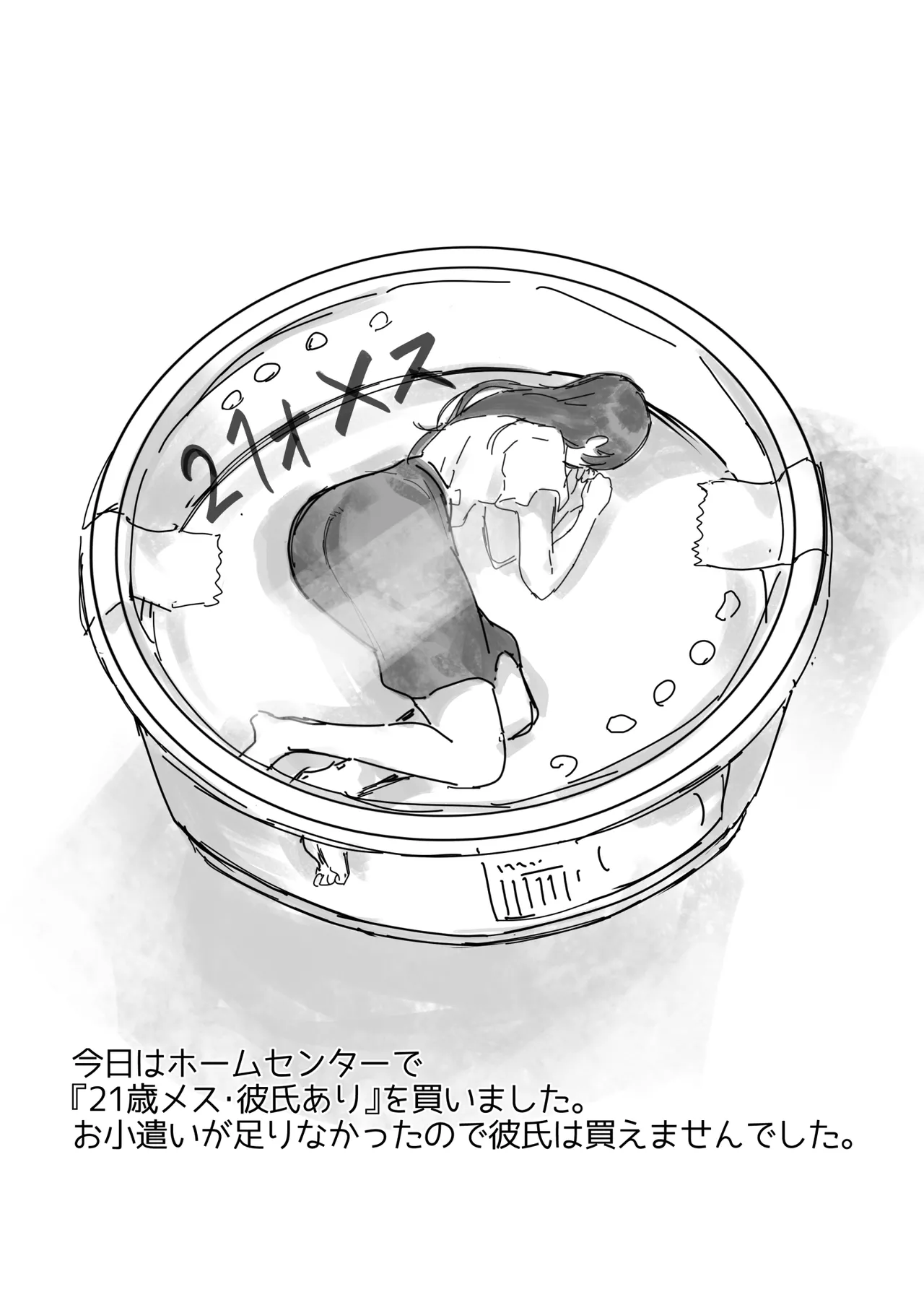 観察日記 page 1 full