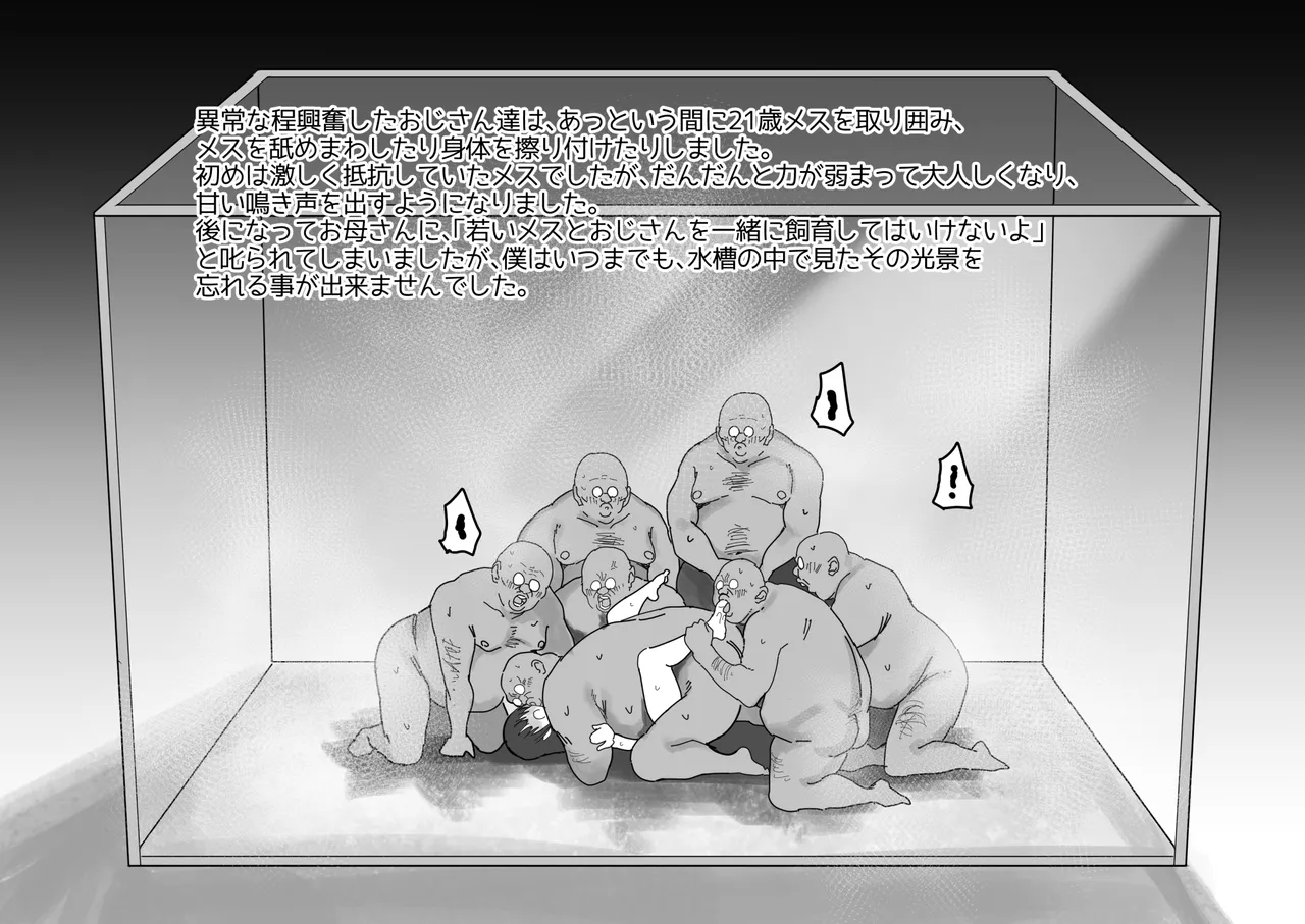 観察日記 page 6 full