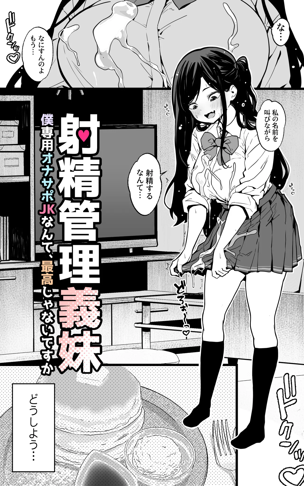 Shasei Kanri Gimai ~Boku Senyou Ona-suppo JK nante, Saikou ja Nai desu ka page 6 full