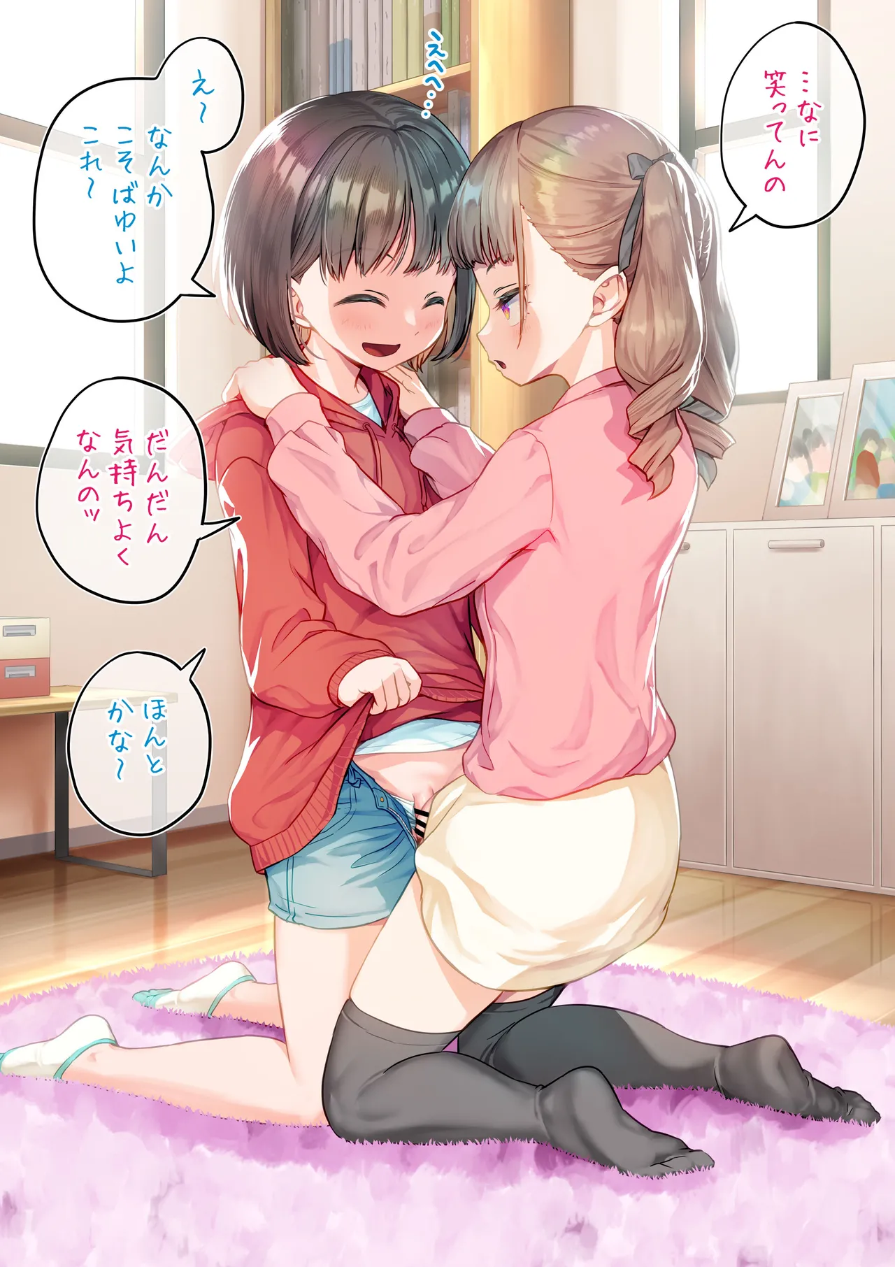 Kosuri Awaseru Futanari-chan-tachi page 4 full