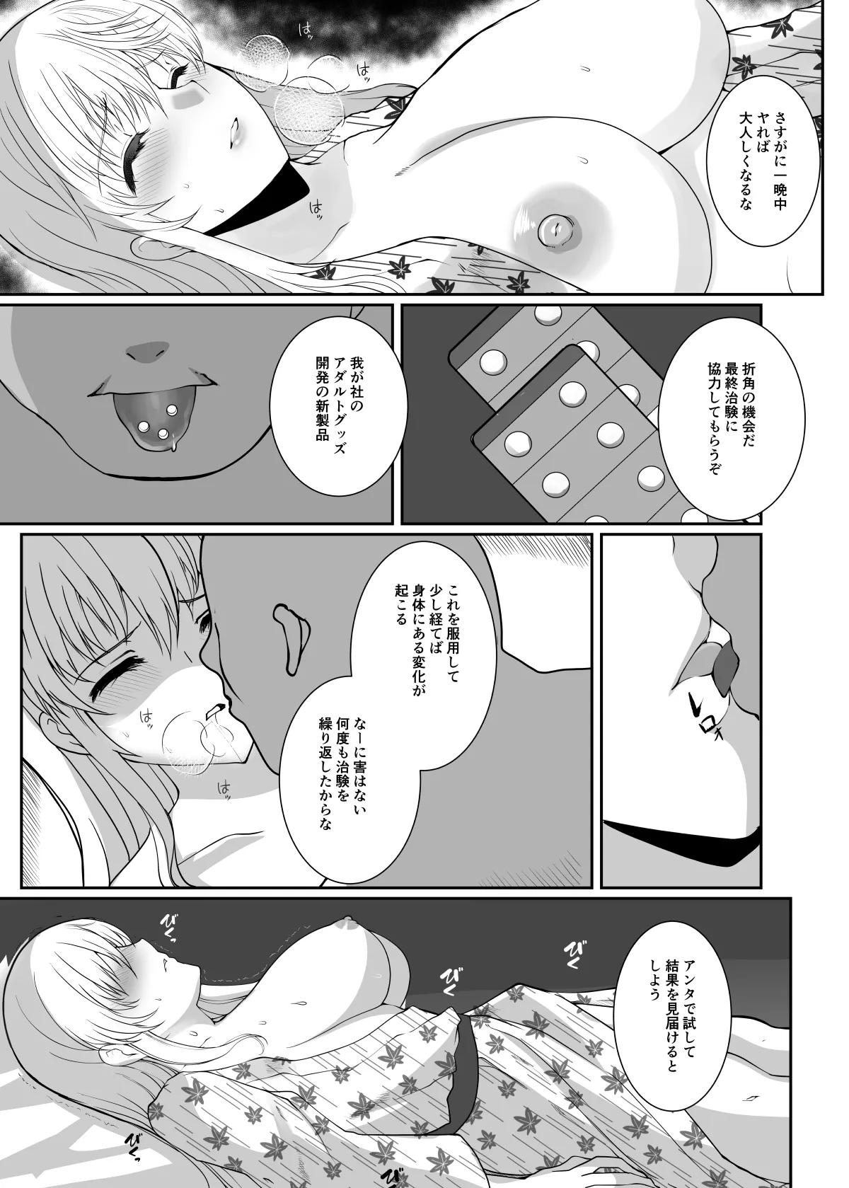 Akogare no Josei  wa Chikan Densha de Choukyouzumi Deshita Itsuwari no ian ryokō saishūbi page 6 full