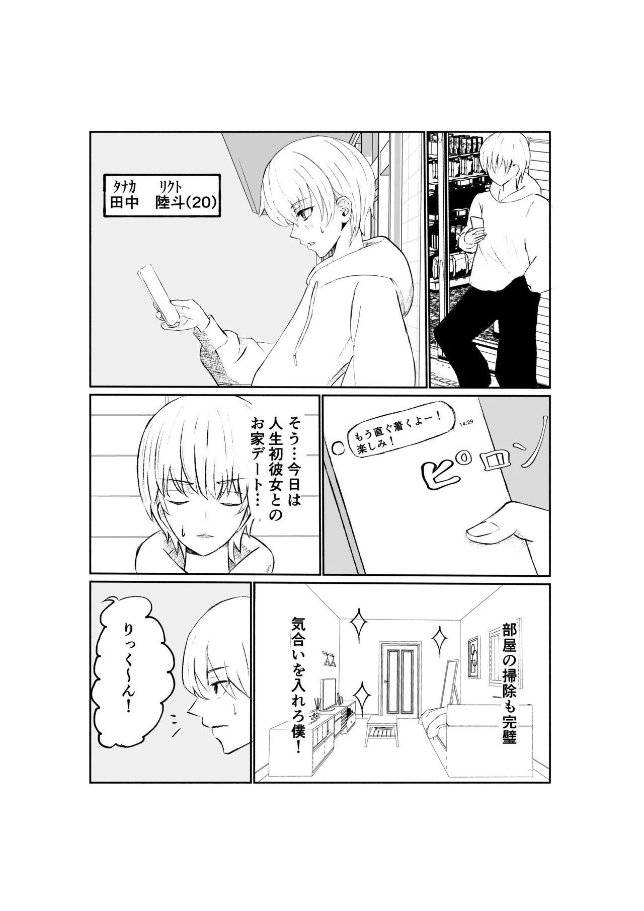 サドな年下彼女に完全敗北する話 page 3 full