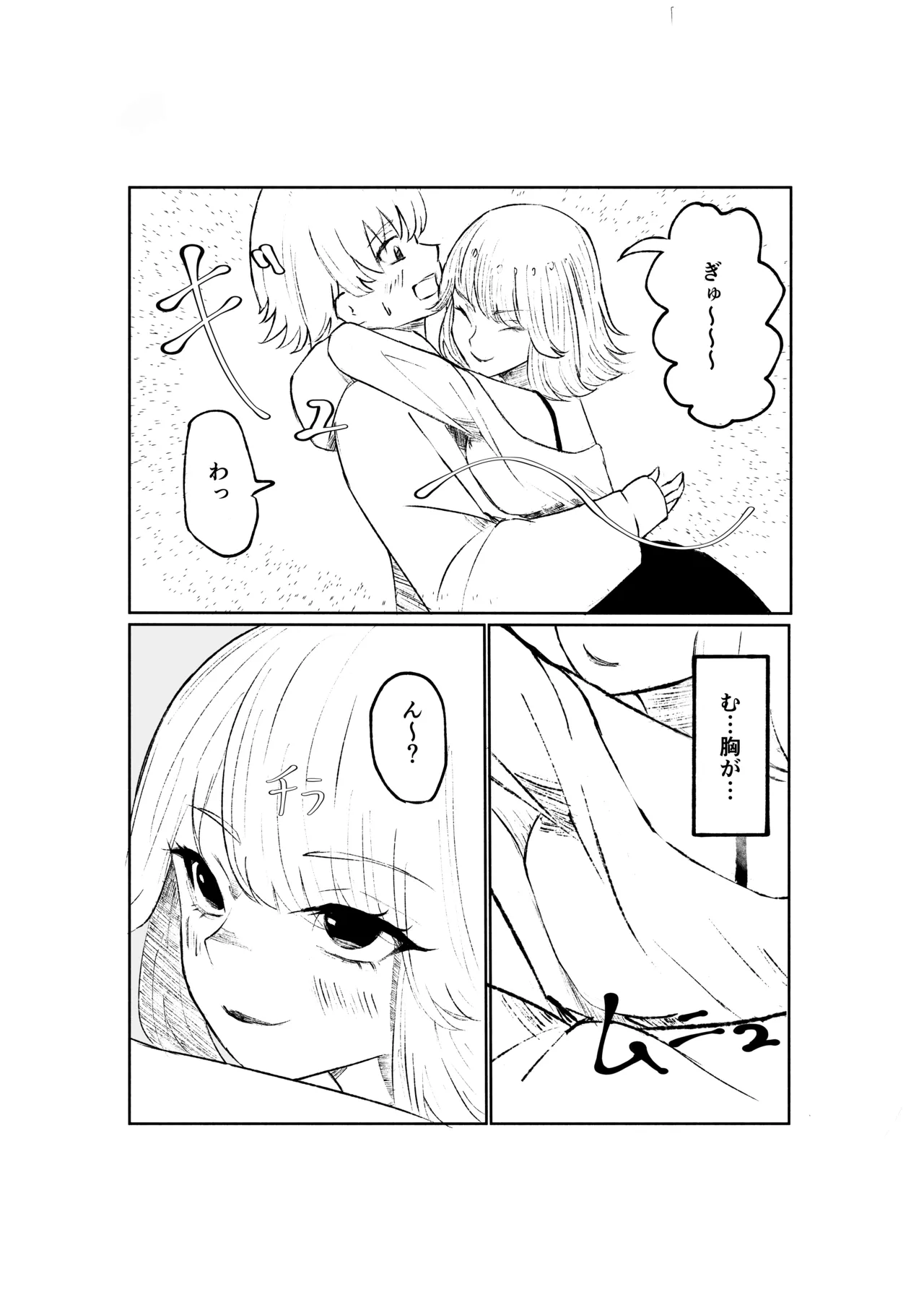 サドな年下彼女に完全敗北する話 page 5 full