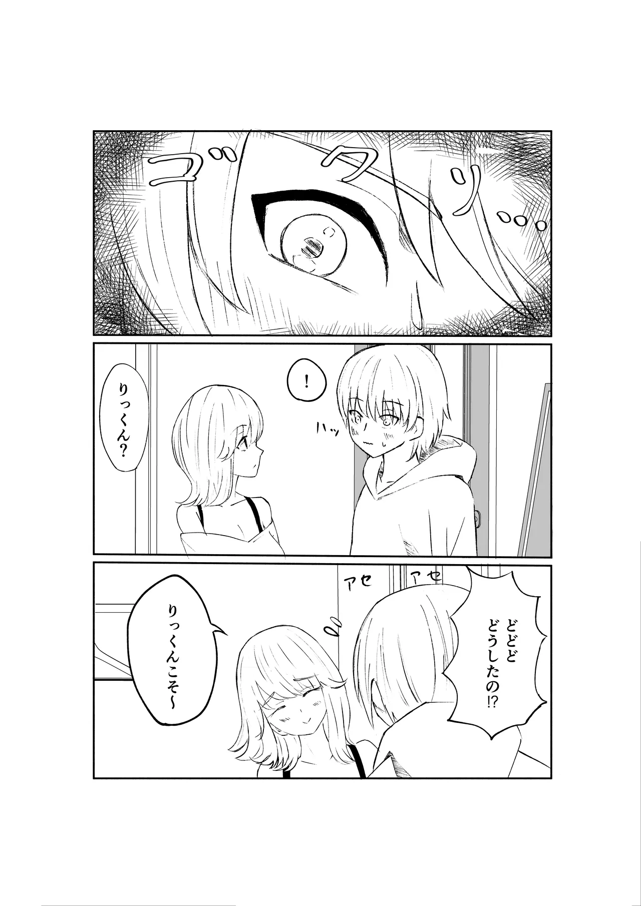 サドな年下彼女に完全敗北する話 page 8 full
