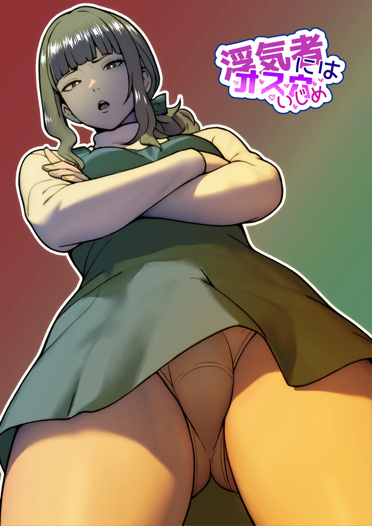 浮気者にはオス穴いじめ page 1 full