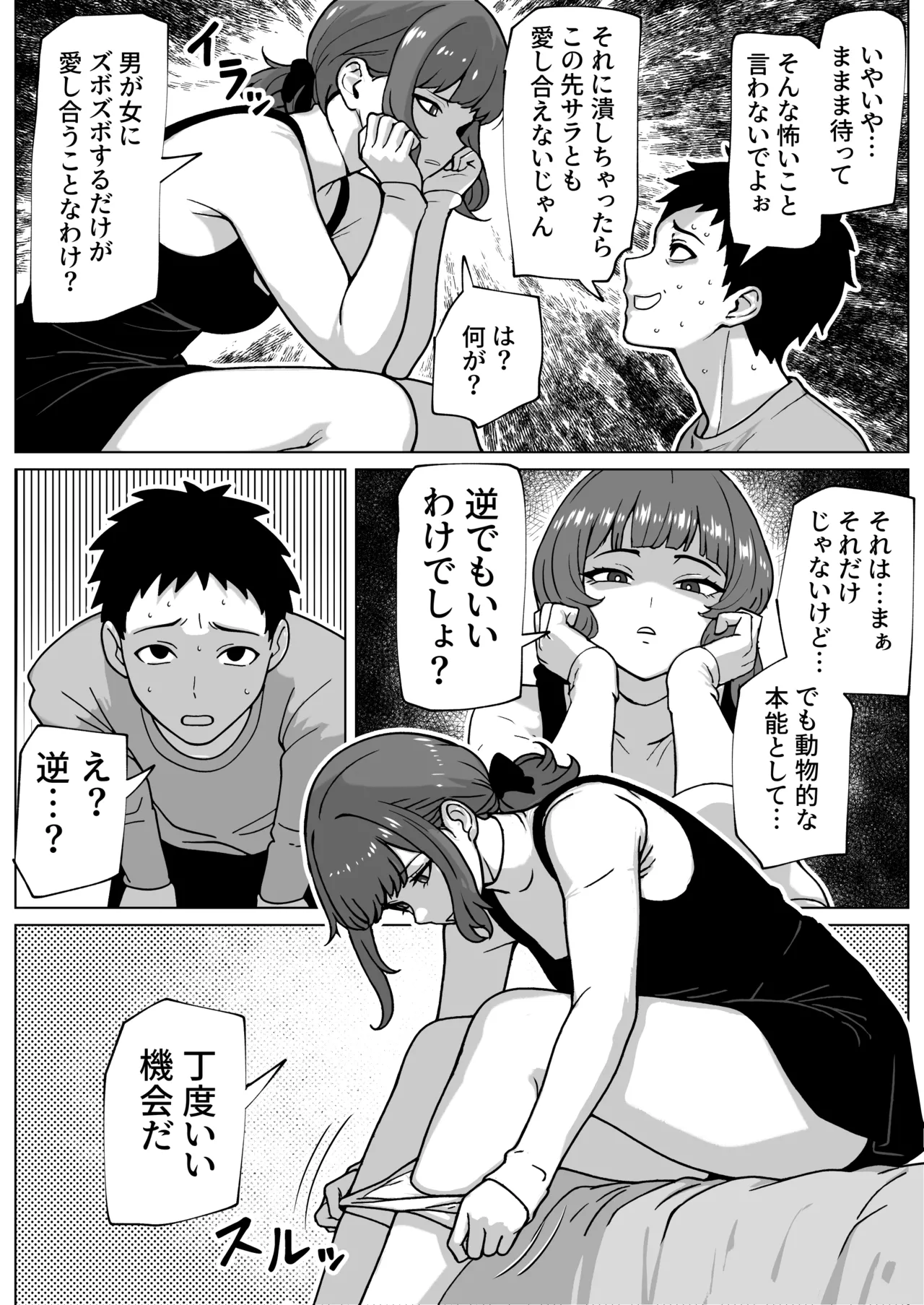 浮気者にはオス穴いじめ page 5 full