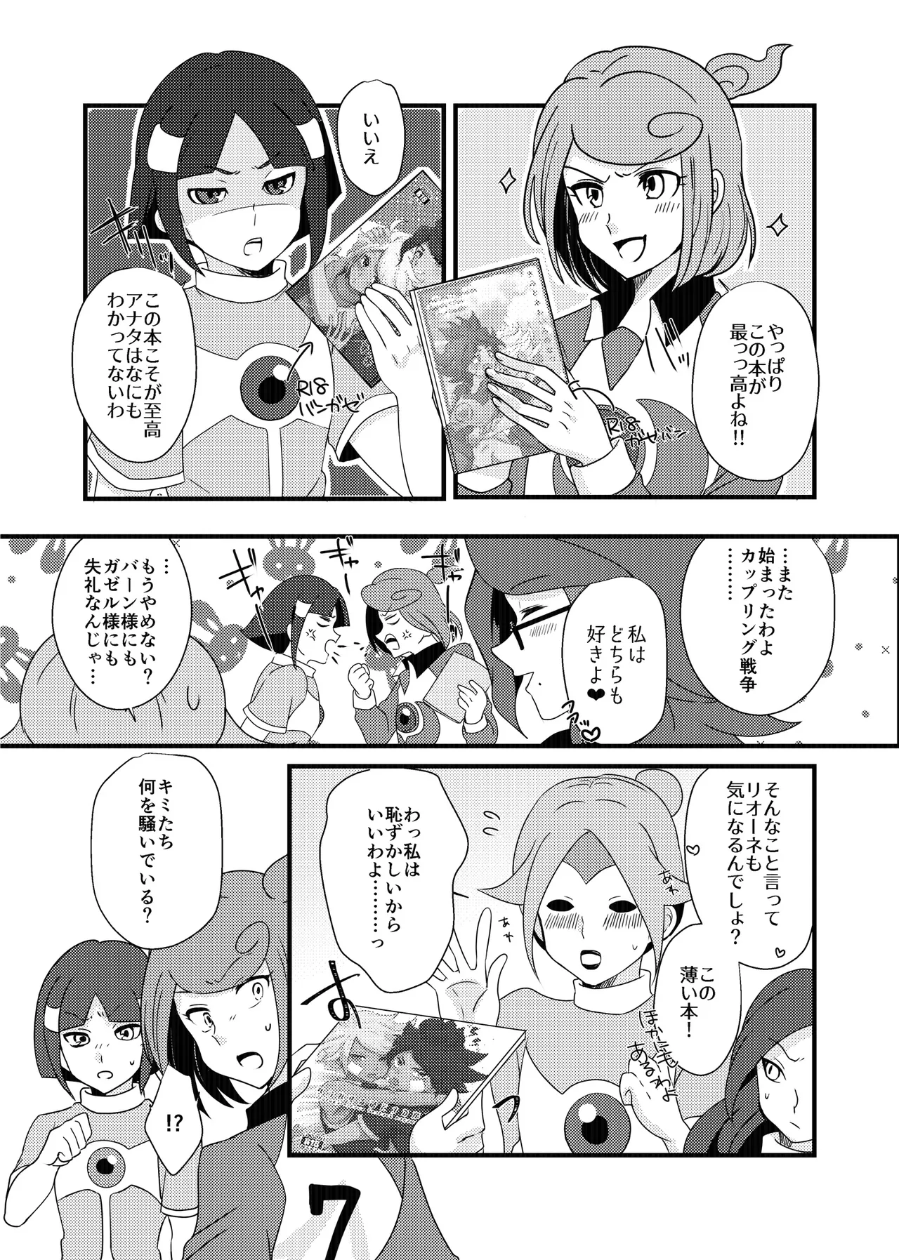 うすいほんS page 2 full