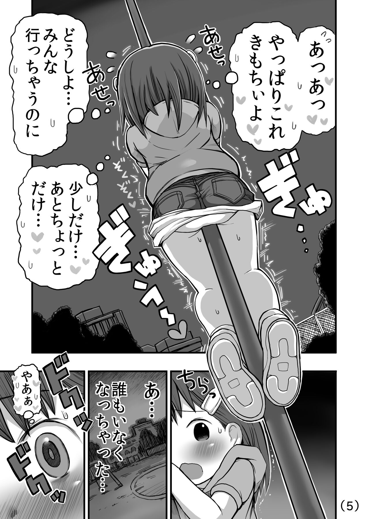 Hajimete no Nobori-bou Onanii page 6 full
