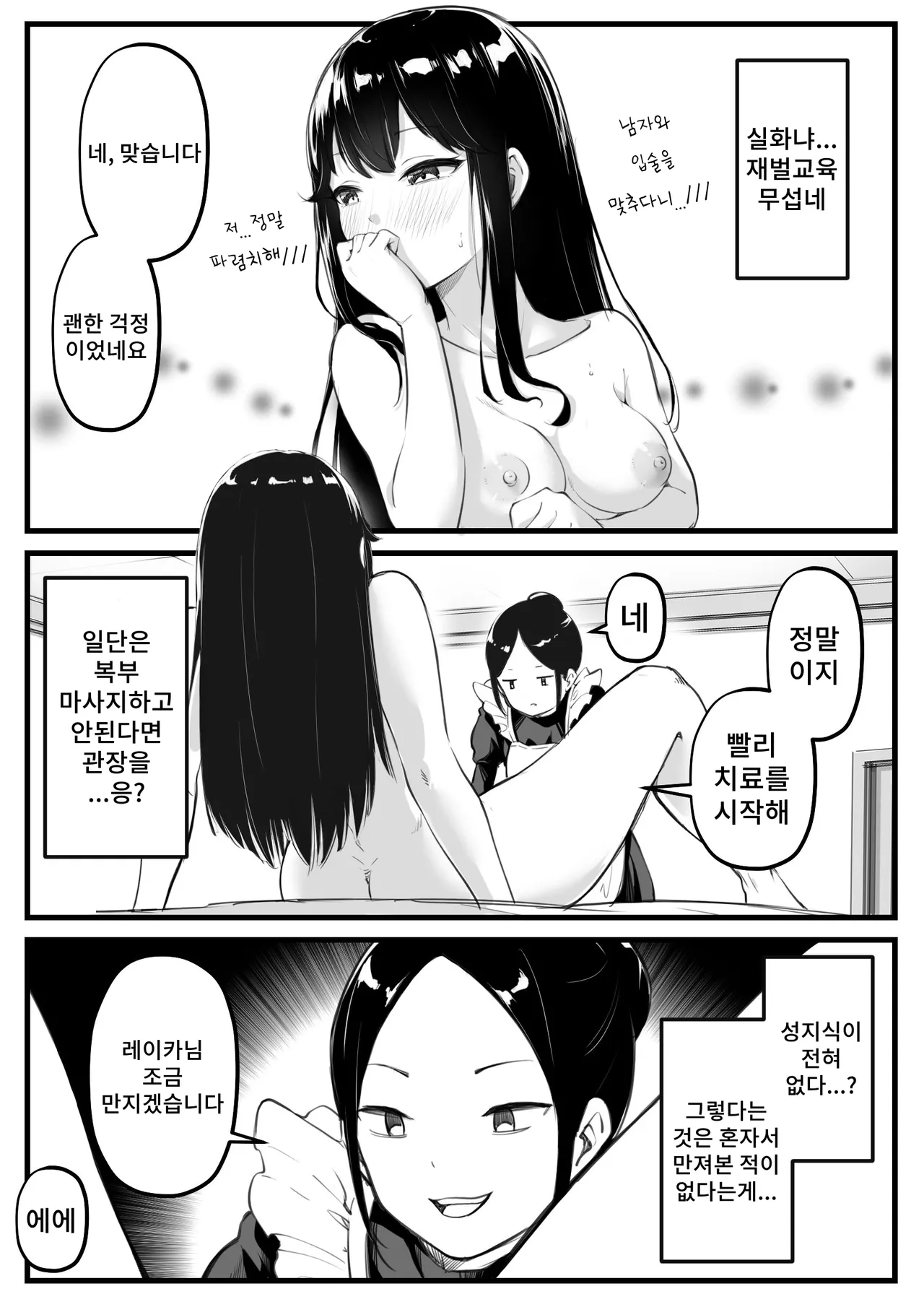 Ojou-sama no Benpi Chiryou | 아가씨의 변비 치료 page 10 full