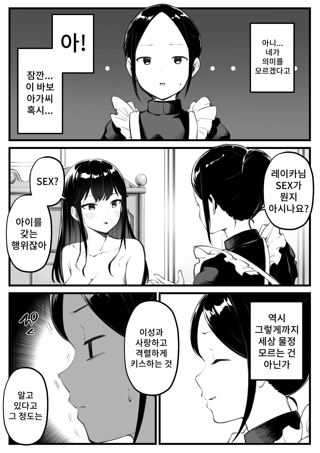 Ojou-sama no Benpi Chiryou | 아가씨의 변비 치료 page 9 full