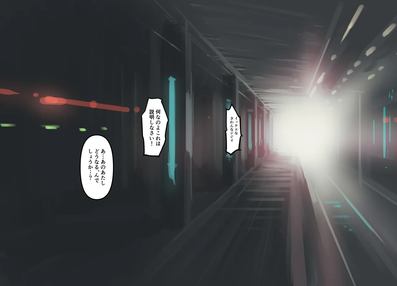 Himitsu Chika Kanjousen Tokushu Houshi Ressha Kurayami page 9 full