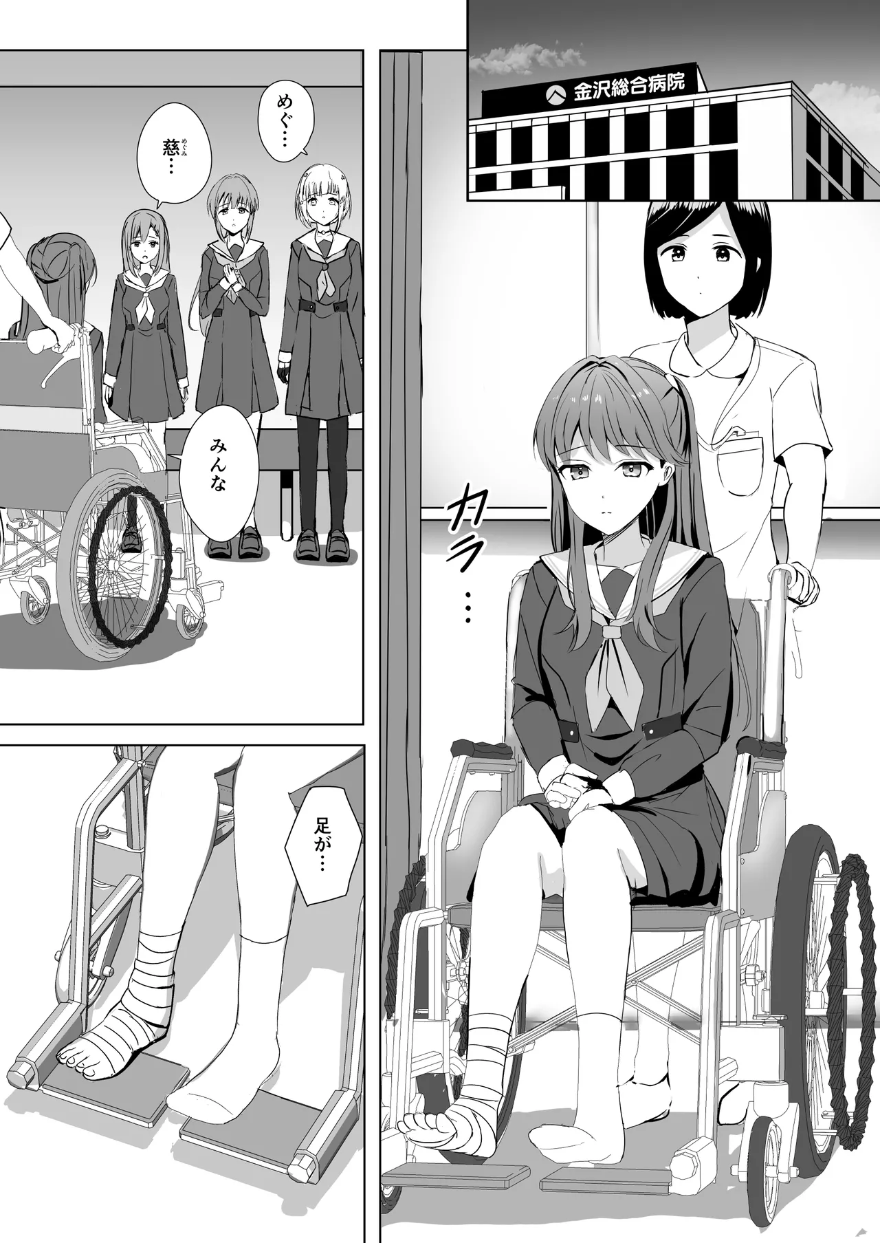 Kozue to Megumi no Shoya page 4 full