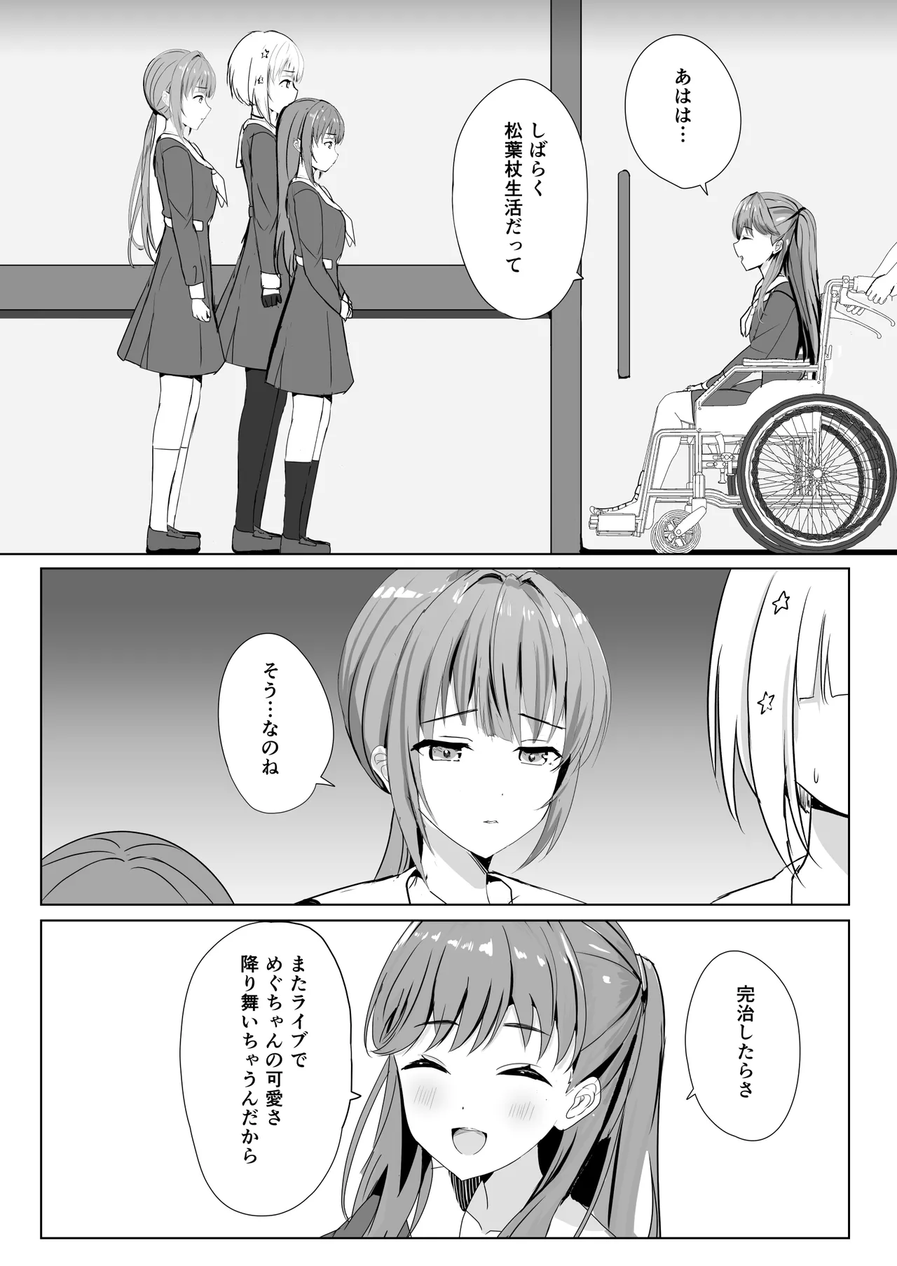 Kozue to Megumi no Shoya page 5 full