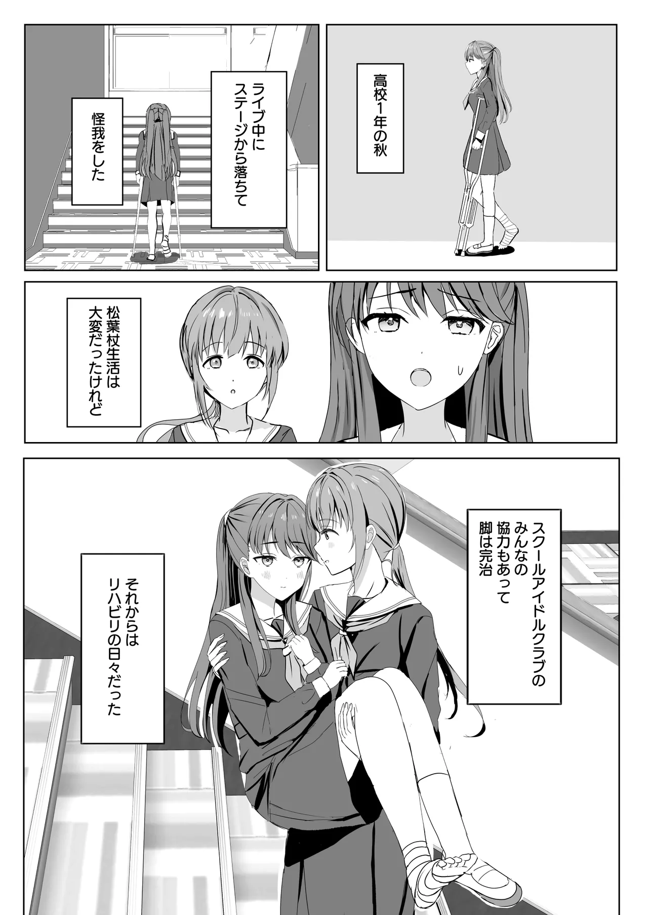 Kozue to Megumi no Shoya page 6 full