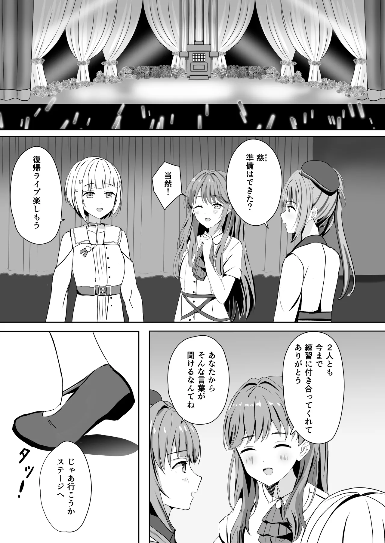 Kozue to Megumi no Shoya page 8 full