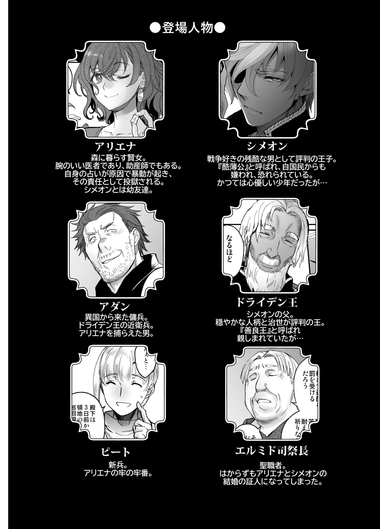 死刑宣告された賢女が嫌われ王子に溺愛されて、幸せになるまでの物語・中編 page 3 full