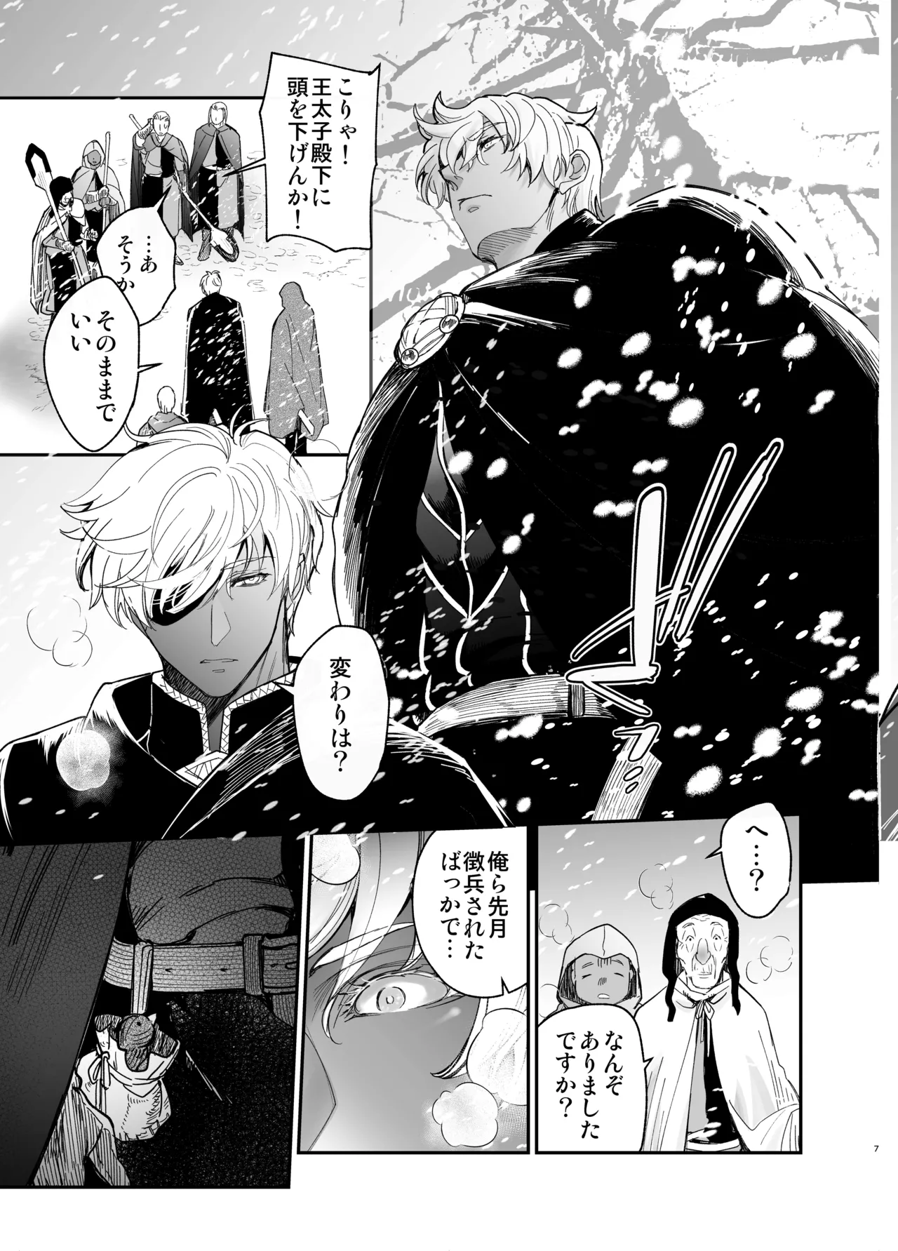 死刑宣告された賢女が嫌われ王子に溺愛されて、幸せになるまでの物語・中編 page 6 full