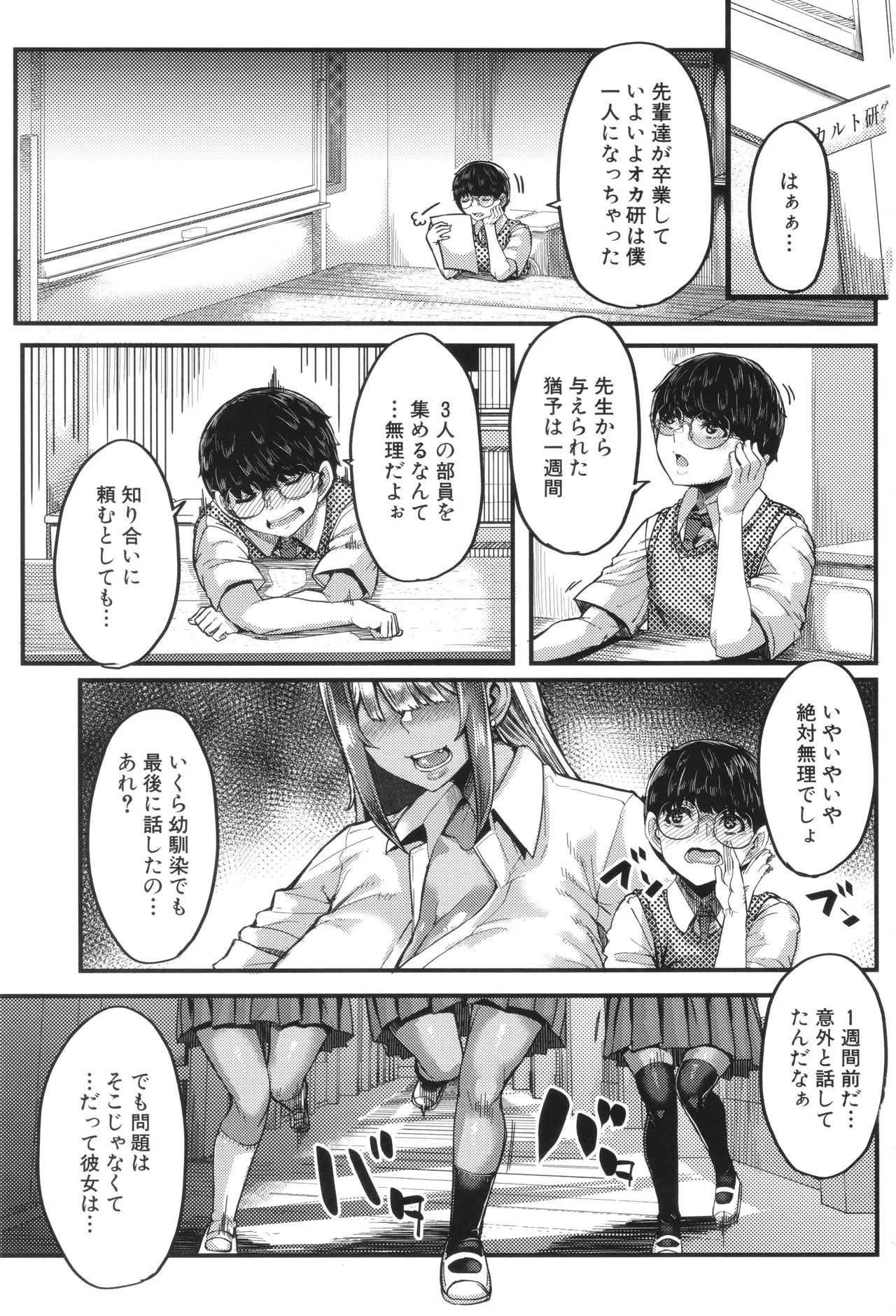 Boku o Kurau wa Kasshoku Gal page 4 full