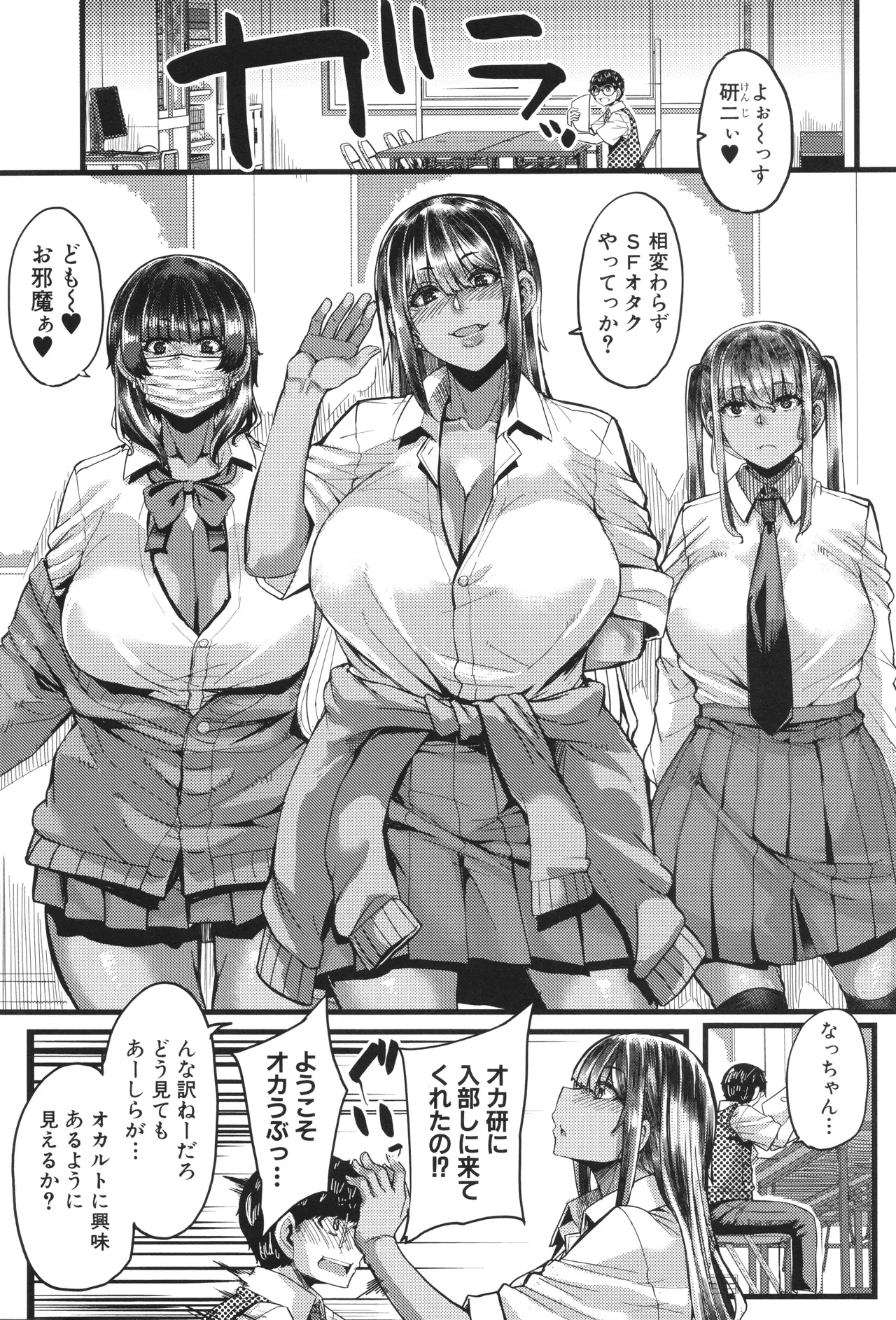 Boku o Kurau wa Kasshoku Gal page 7 full