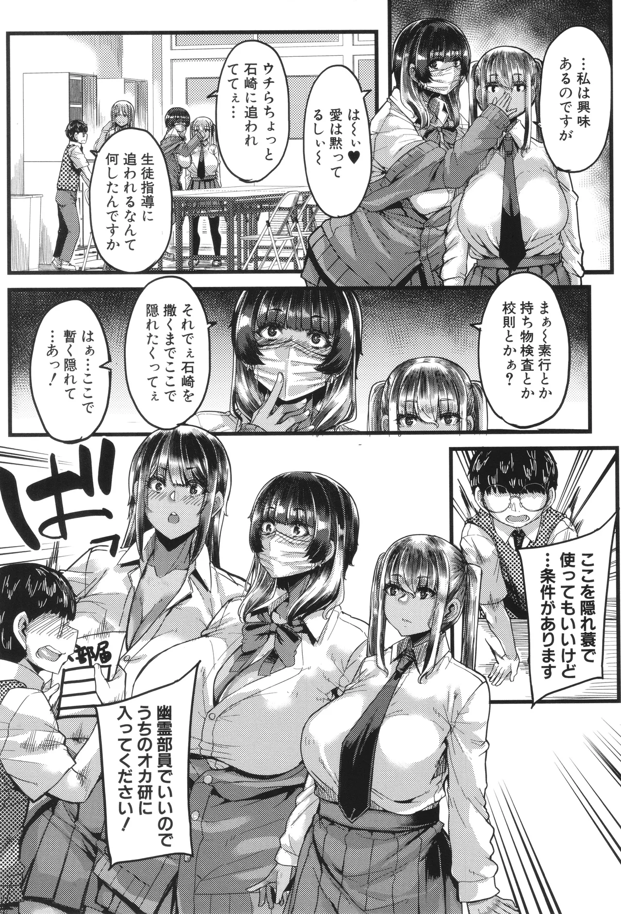 Boku o Kurau wa Kasshoku Gal page 8 full