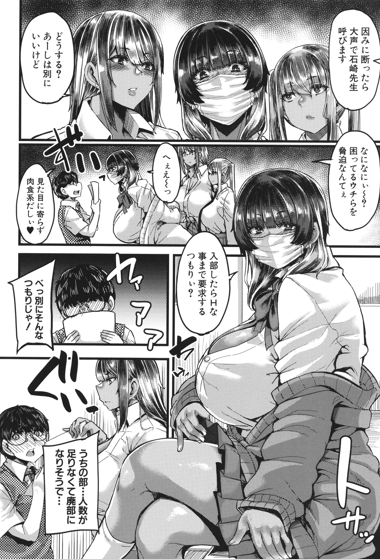 Boku o Kurau wa Kasshoku Gal page 9 full