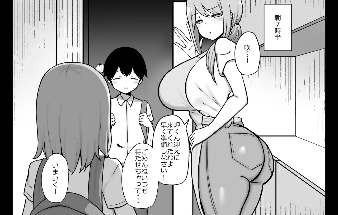 あらあらママのドスケベな日常 page 2 full