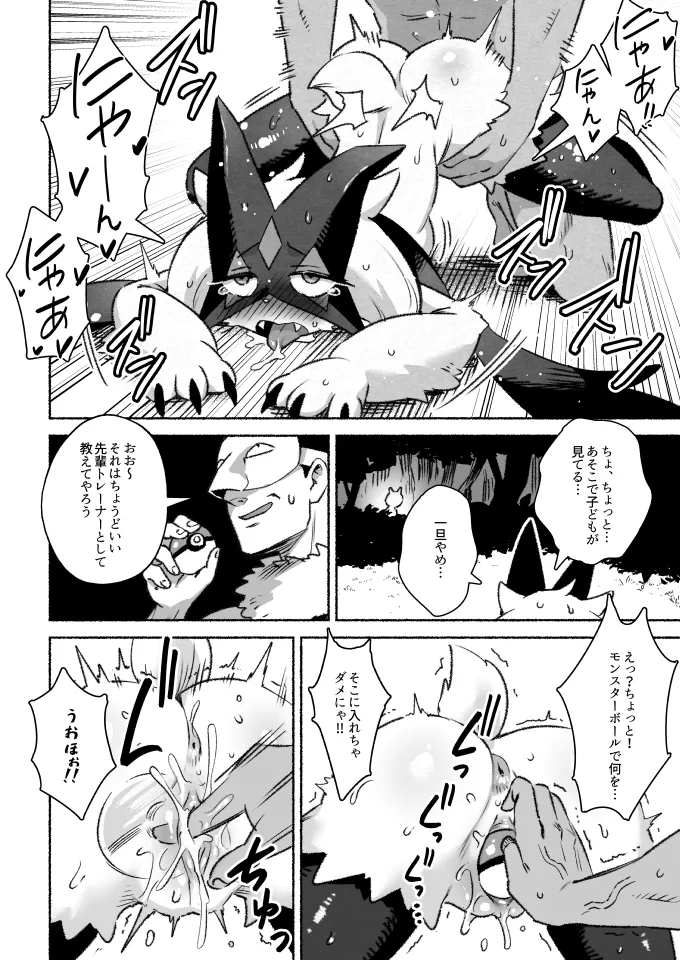 Kinki no Issen o Koeru Pokemon page 7 full