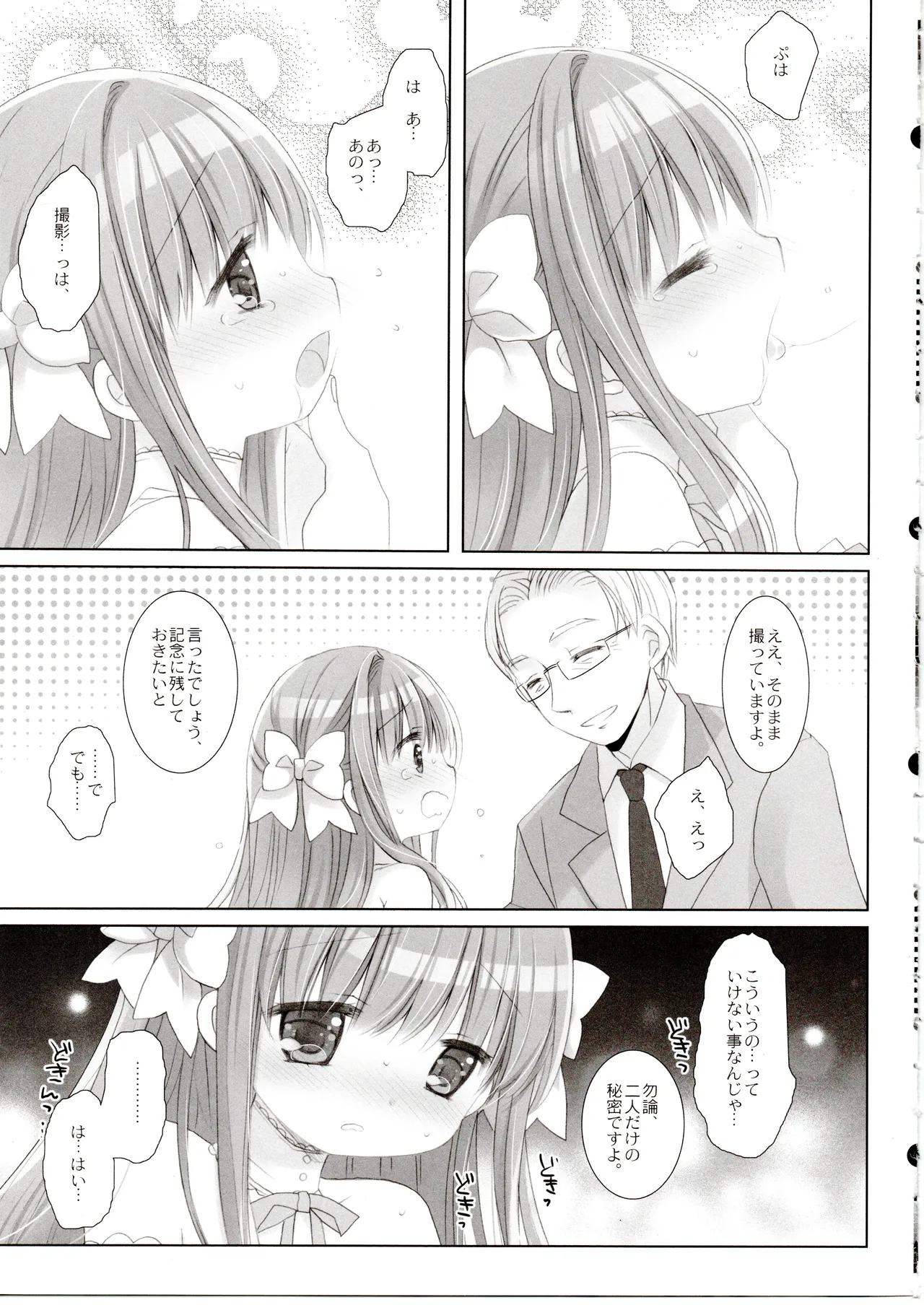 Hakoiri Ojou-sama no Iinazuke After page 10 full