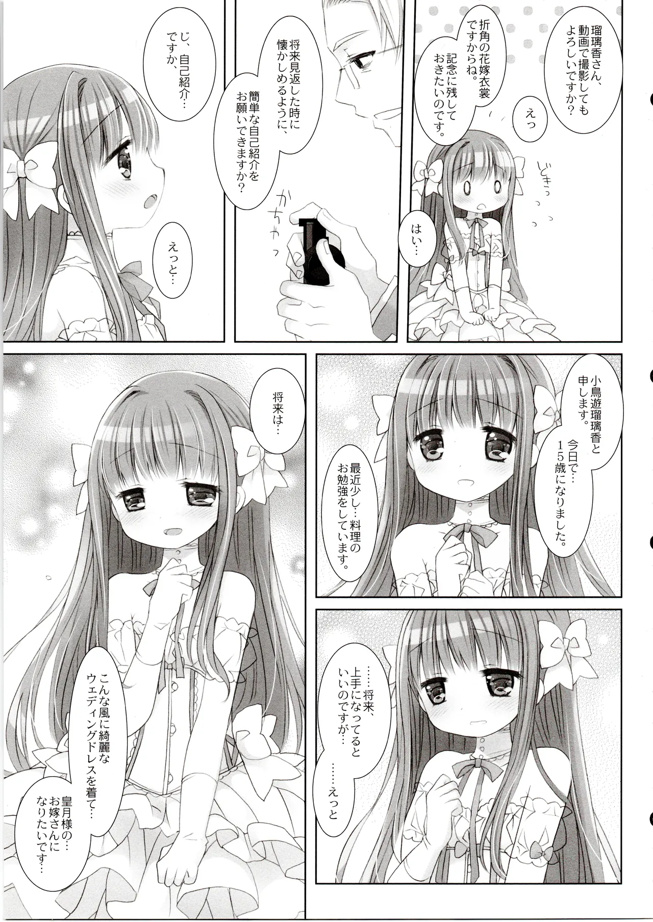 Hakoiri Ojou-sama no Iinazuke After page 8 full