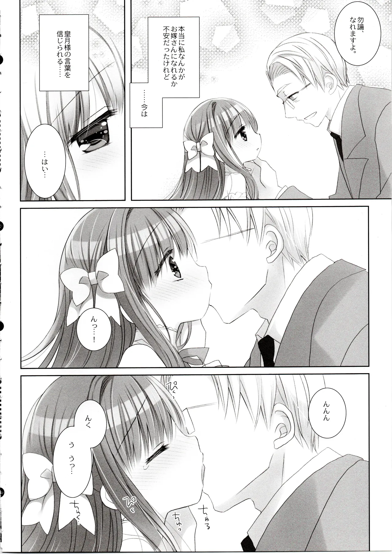 Hakoiri Ojou-sama no Iinazuke After page 9 full