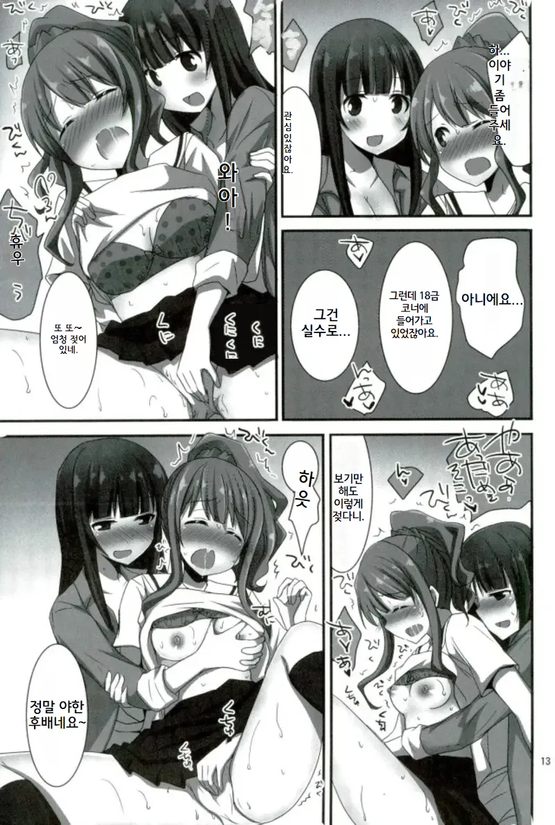 Ranobe Tenkai no Eromanga wa Osuki desu ka? page 10 full